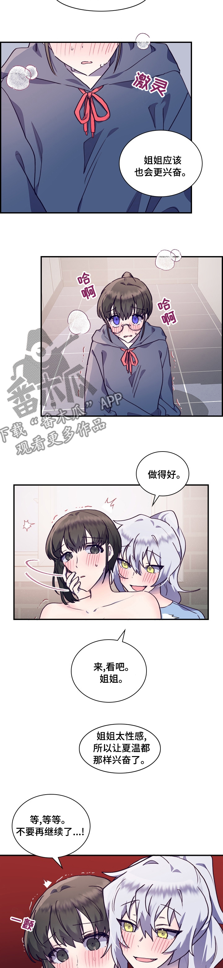《箱中道具》第53章遵循规则 第9页