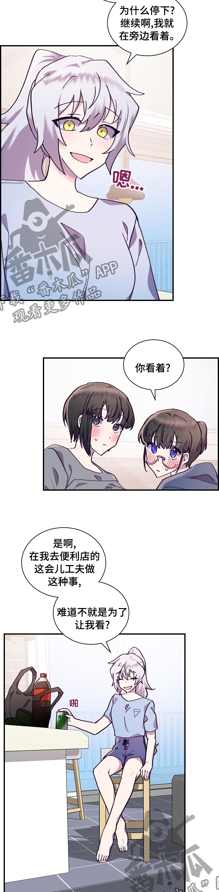 《箱中道具》第52章电灯泡 第7页