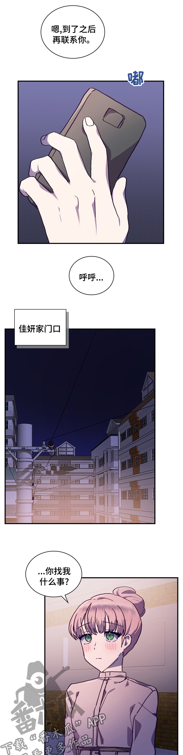 《箱中道具》第49章不打算再见 第2页