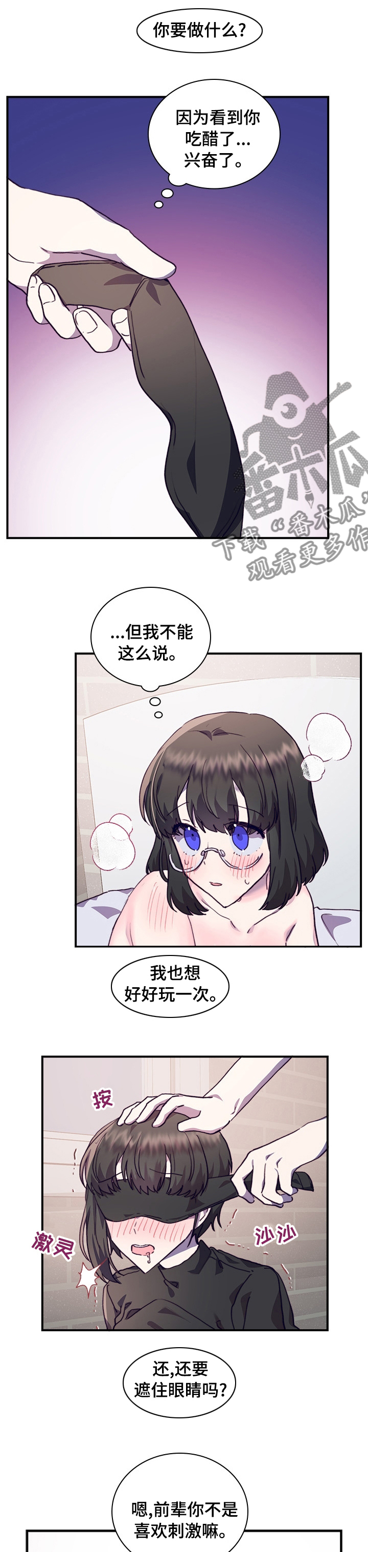《箱中道具》第46章抢人 第3页