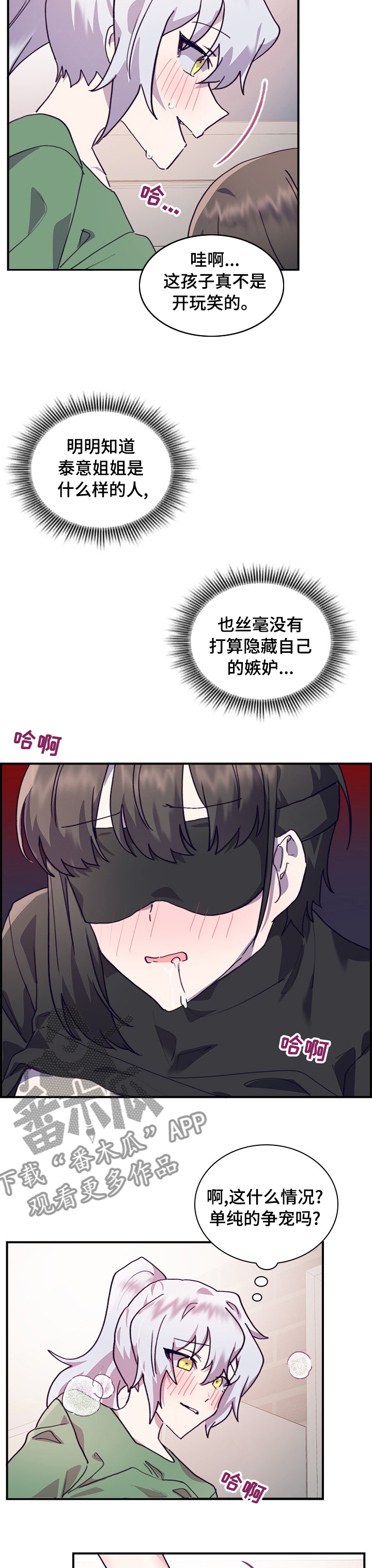 《箱中道具》第46章抢人 第5页