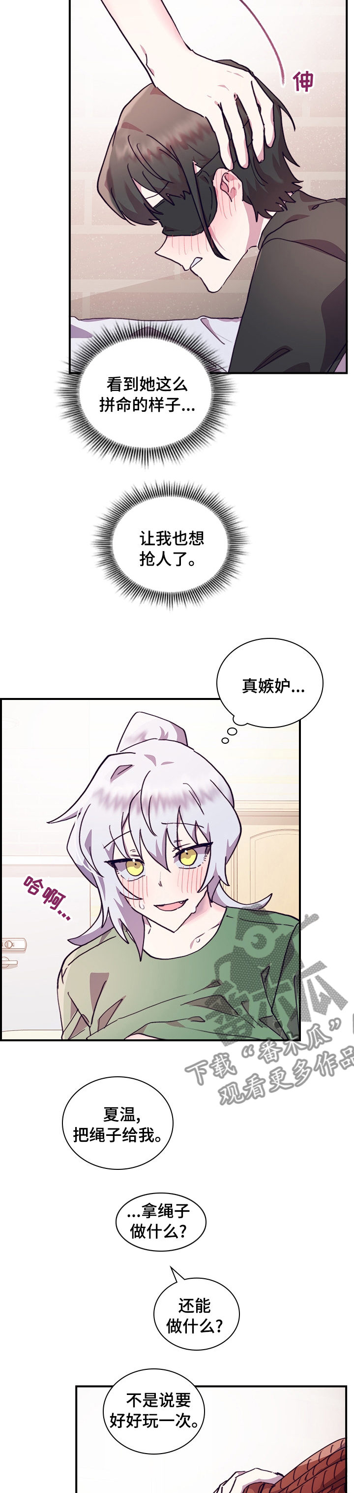 《箱中道具》第46章抢人 第6页