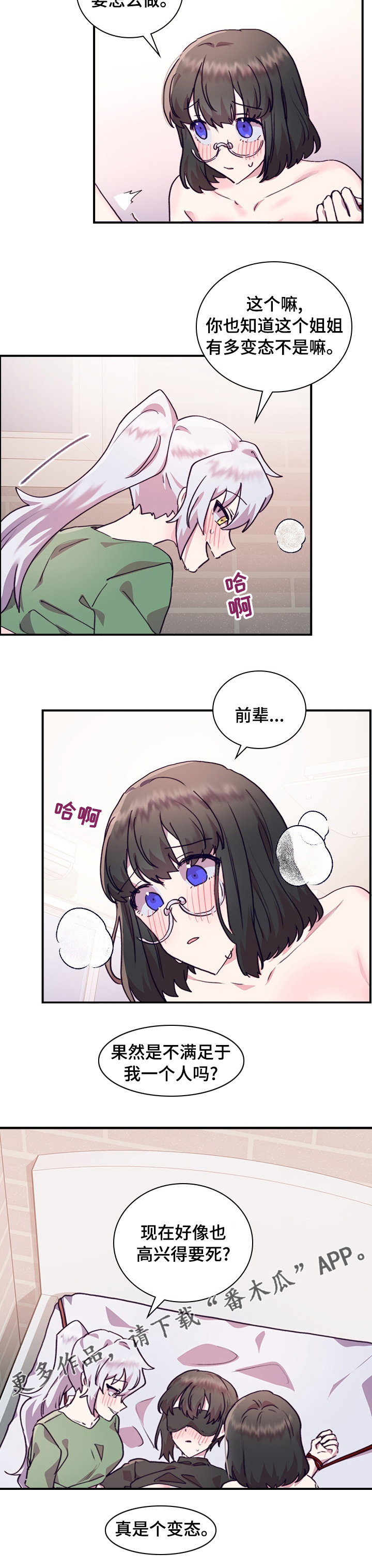 《箱中道具》第46章抢人 第8页
