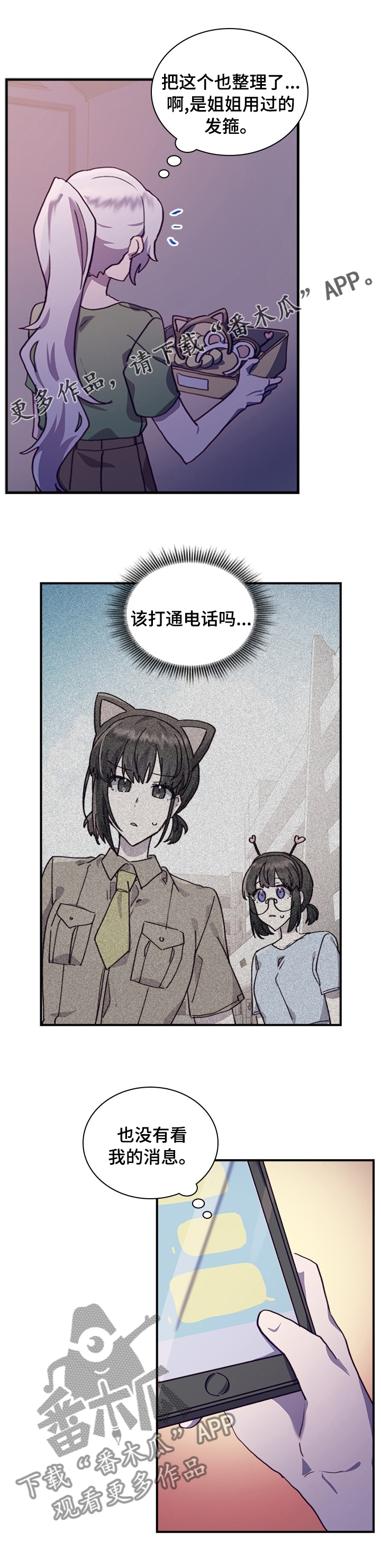 《箱中道具》第44章一起吧 第1页