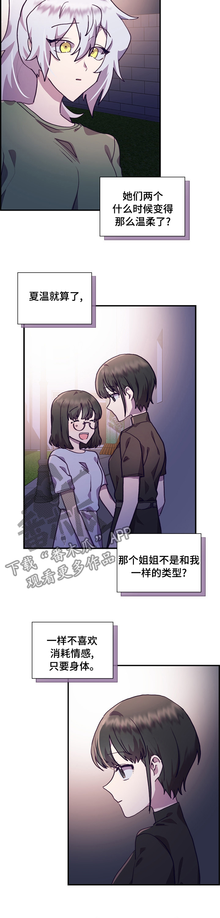 《箱中道具》第44章一起吧 第4页