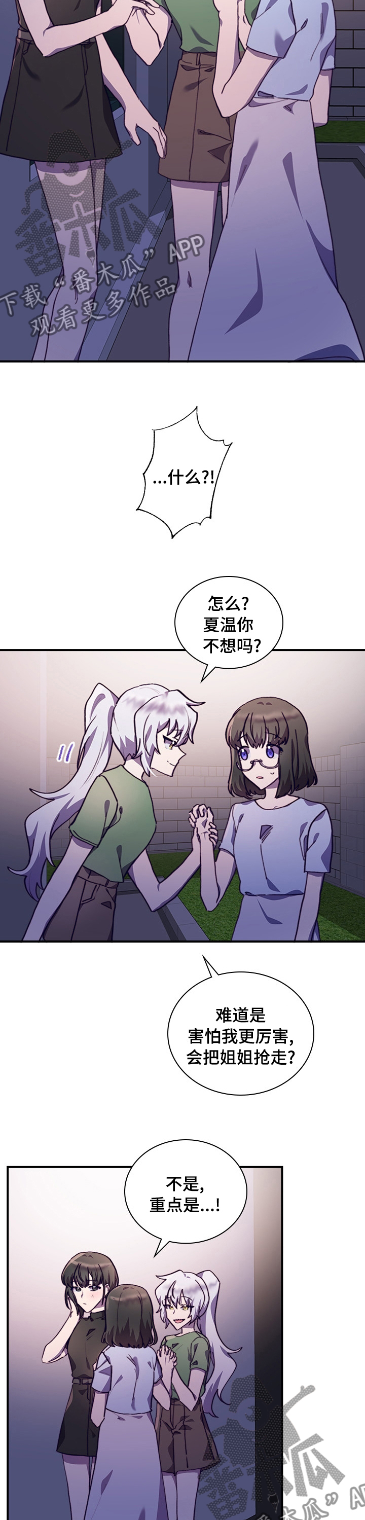 《箱中道具》第44章一起吧 第8页
