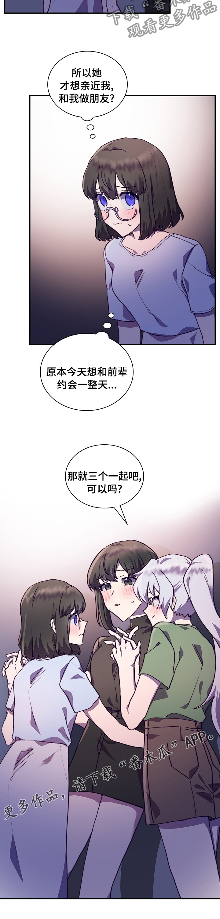 《箱中道具》第44章一起吧 第9页