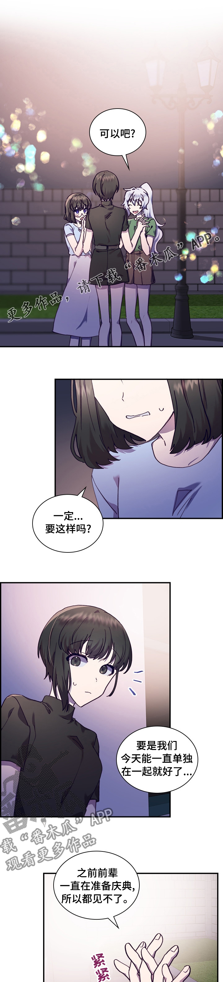 《箱中道具》第45章选择 第1页
