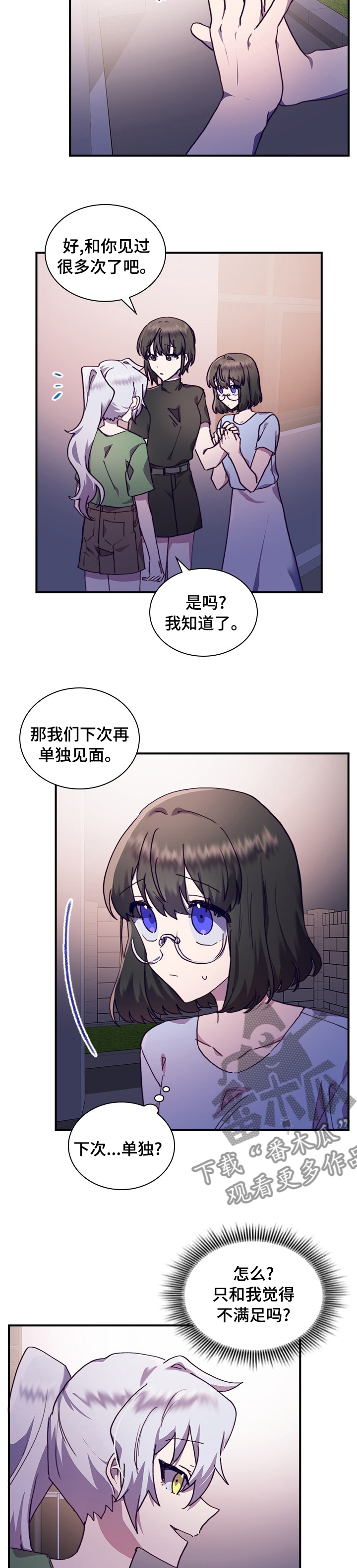 《箱中道具》第45章选择 第2页