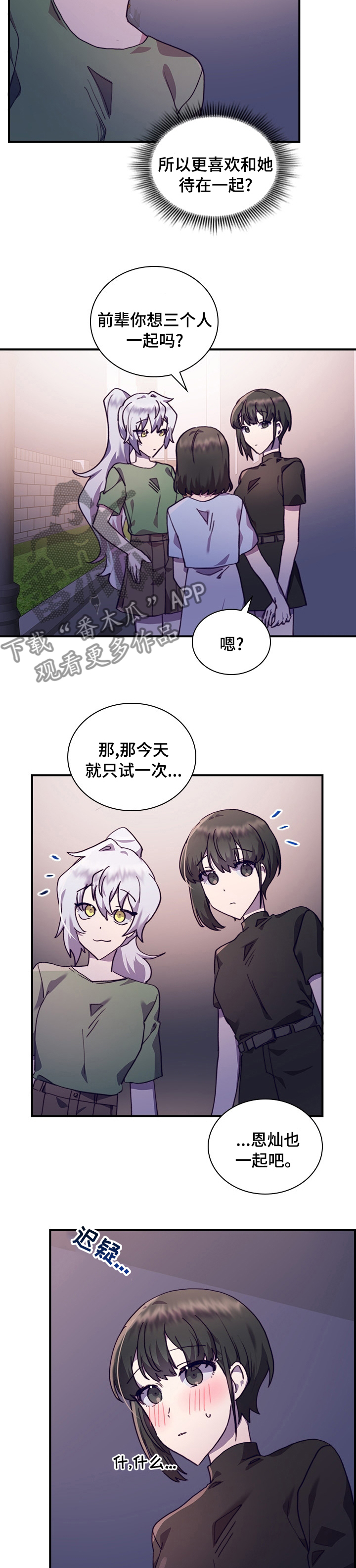 《箱中道具》第45章选择 第3页