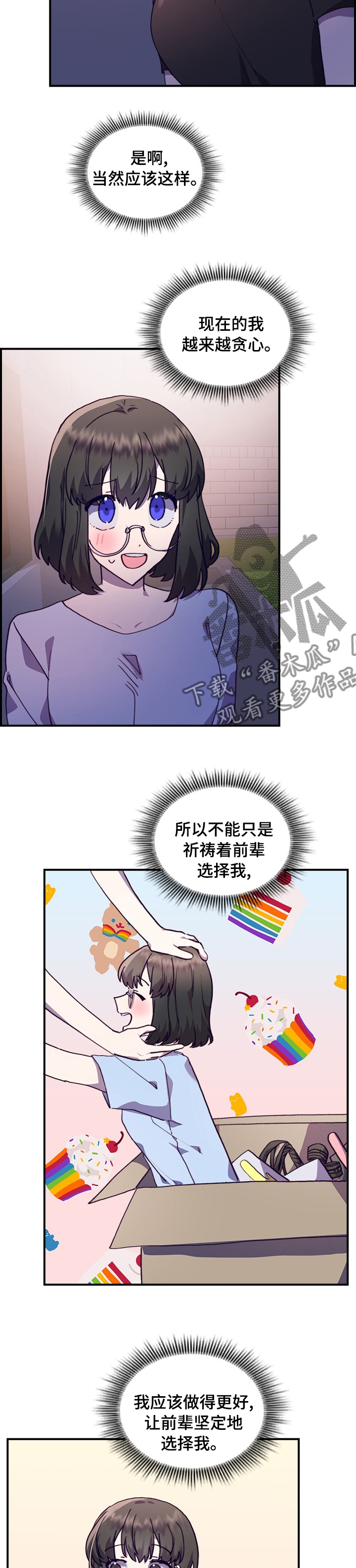 《箱中道具》第45章选择 第4页