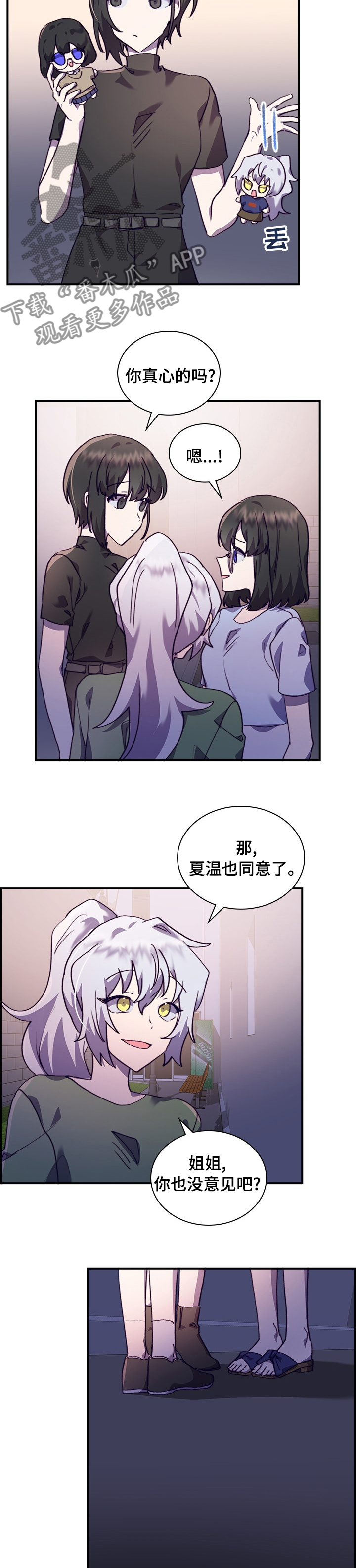 《箱中道具》第45章选择 第5页