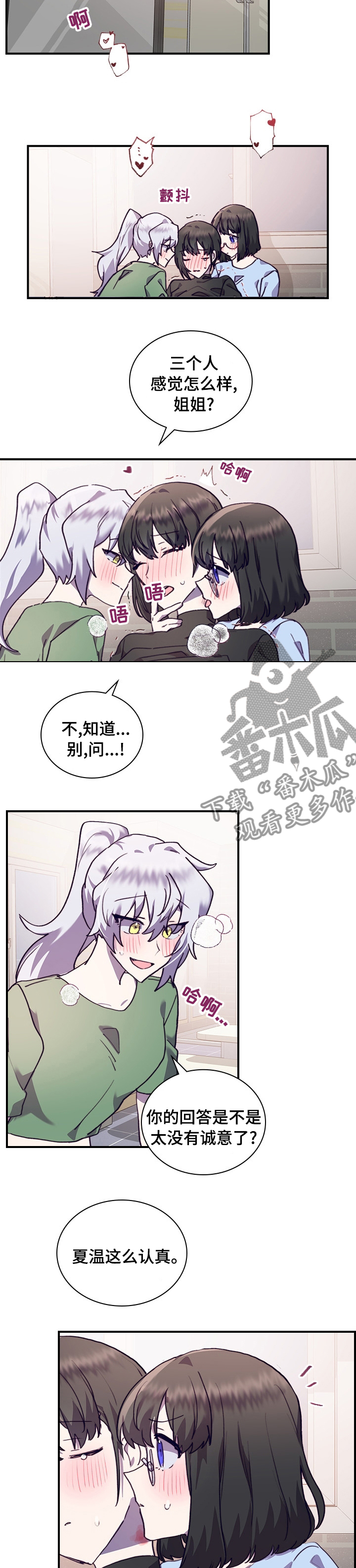 《箱中道具》第45章选择 第7页
