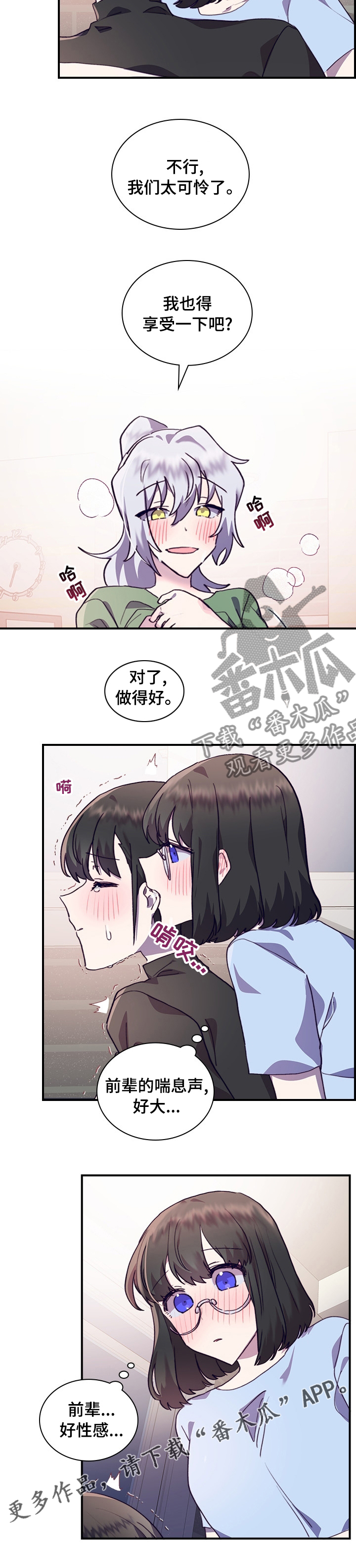 《箱中道具》第45章选择 第8页