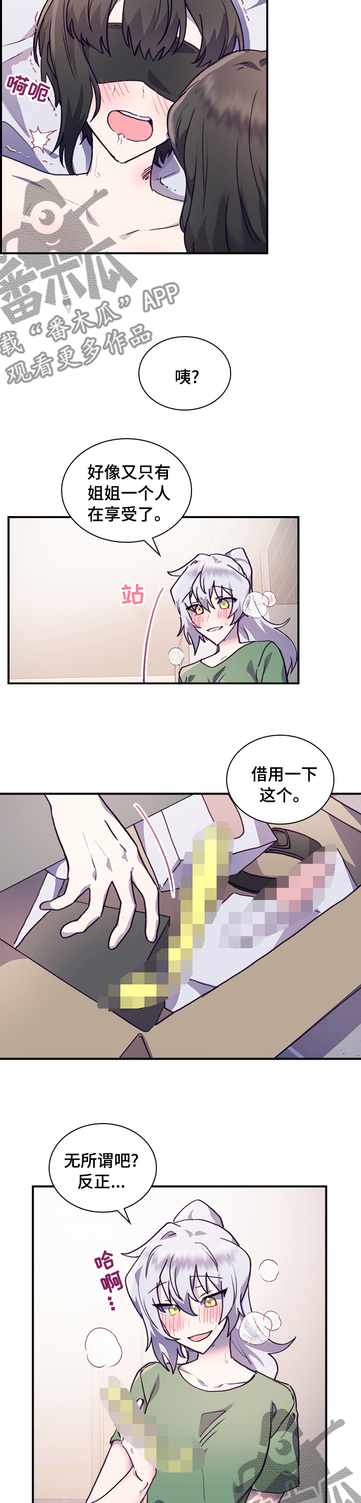 《箱中道具》第47章无所谓 第3页