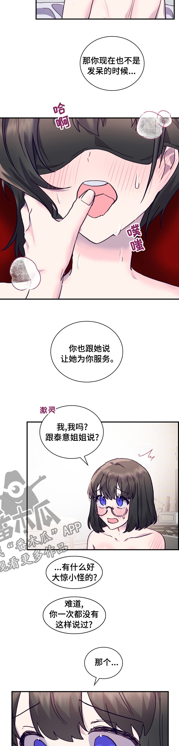 《箱中道具》第47章无所谓 第5页