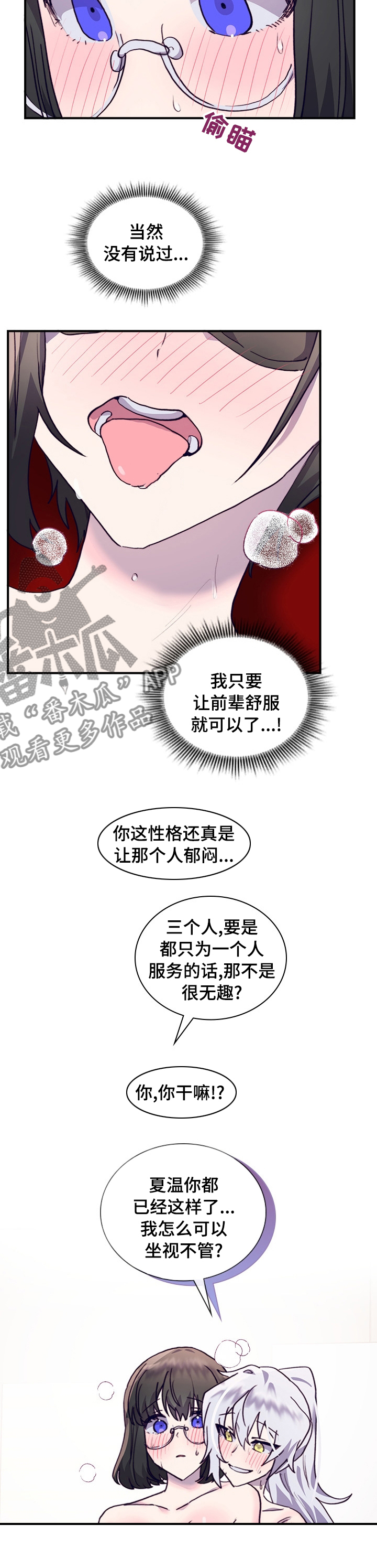 《箱中道具》第47章无所谓 第6页
