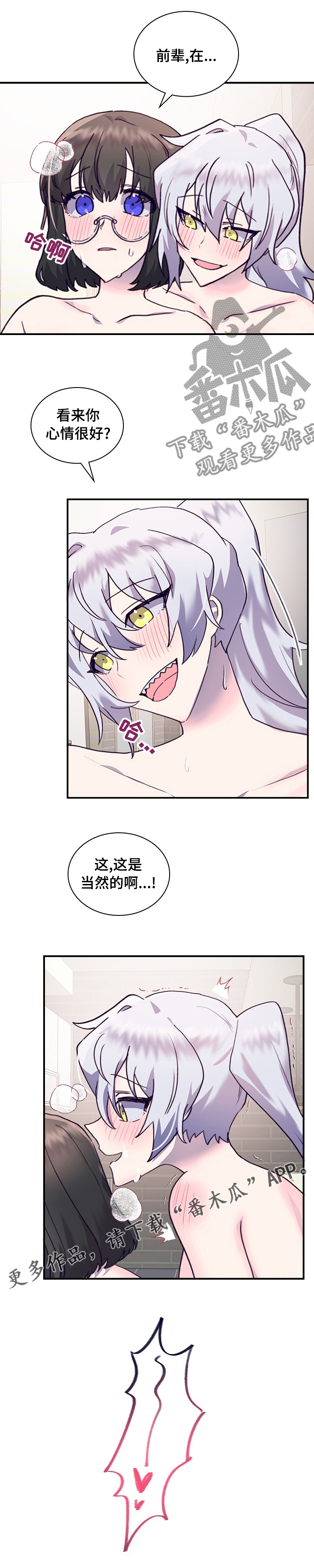 《箱中道具》第47章无所谓 第7页
