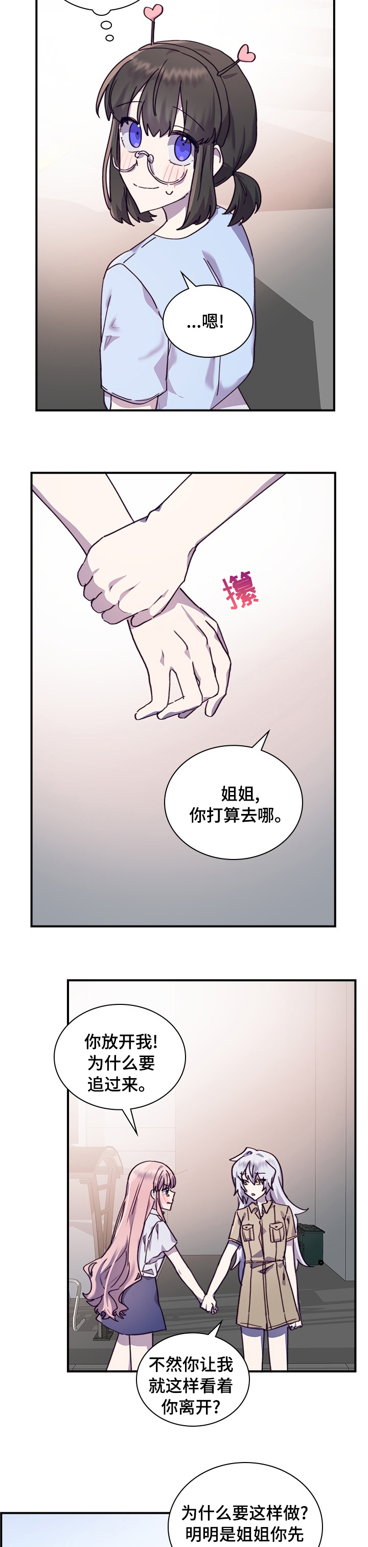 《箱中道具》第40章重新交往吗 第7页
