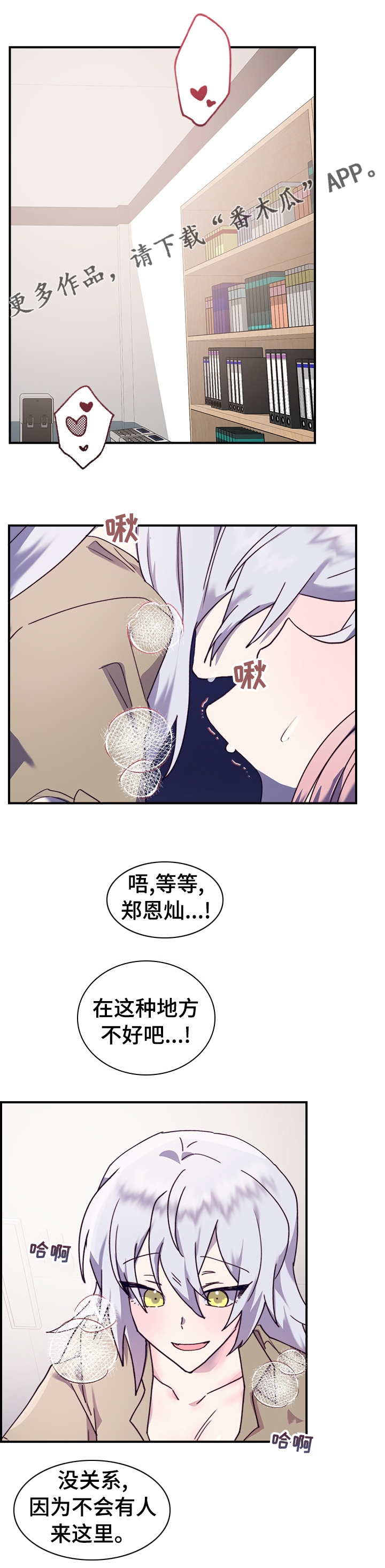 《箱中道具》第41章跟紧我 第1页