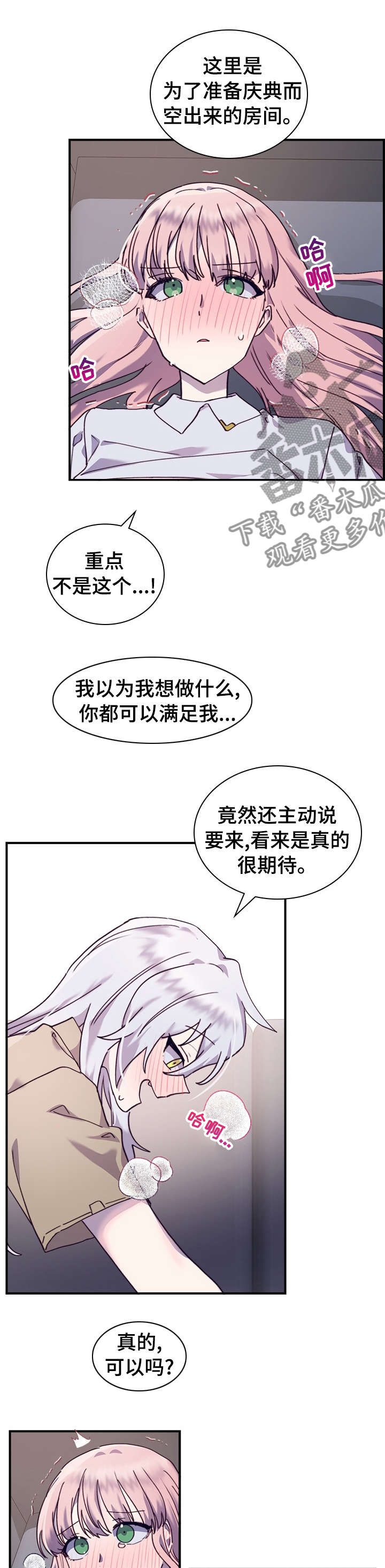 《箱中道具》第41章跟紧我 第2页