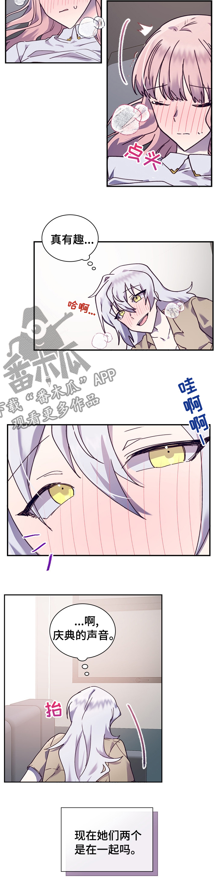 《箱中道具》第41章跟紧我 第3页
