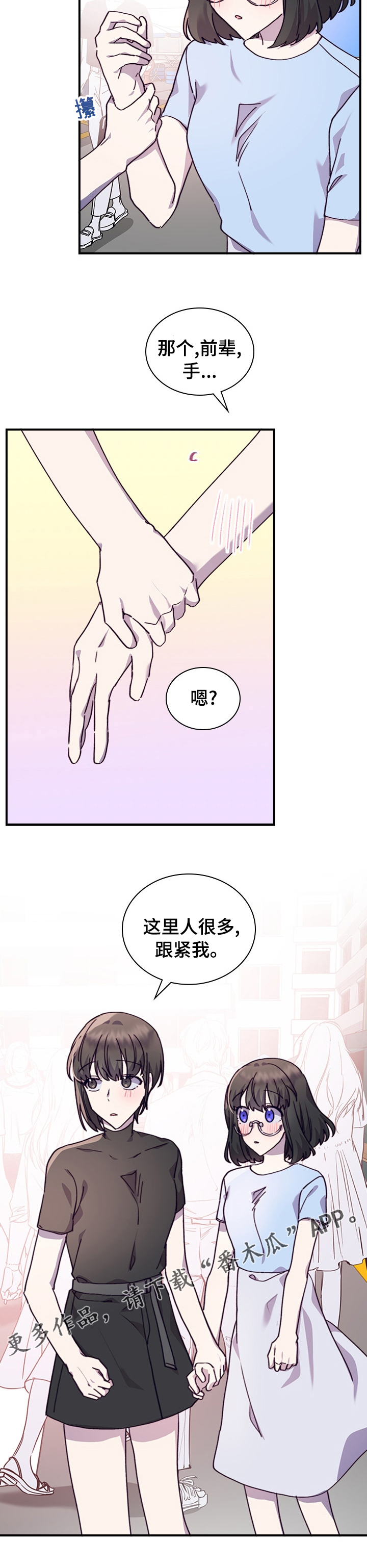 《箱中道具》第41章跟紧我 第9页