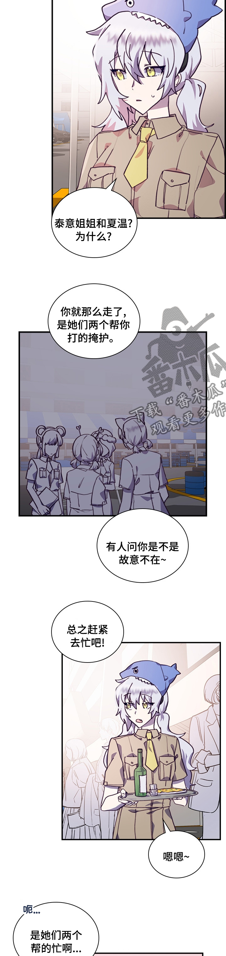 《箱中道具》第43章在意 第11页