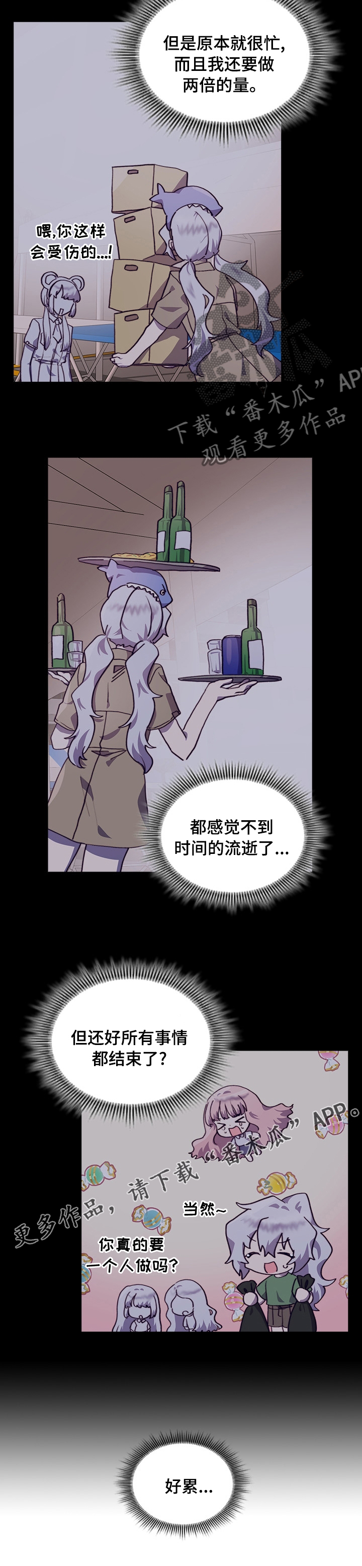 《箱中道具》第43章在意 第13页