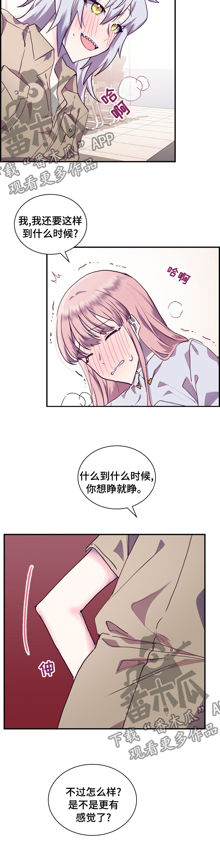《箱中道具》第43章在意 第2页