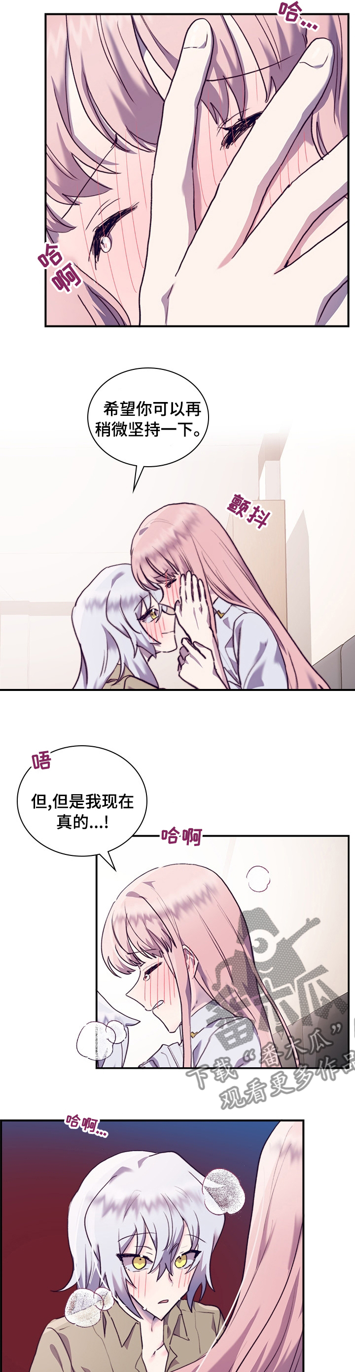 《箱中道具》第43章在意 第3页