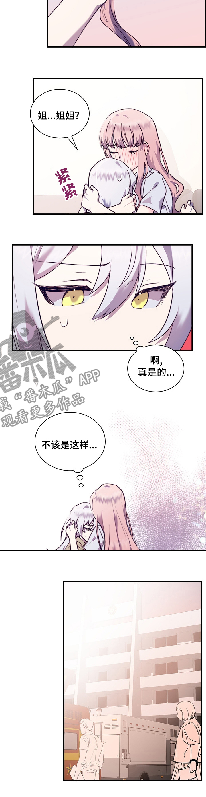 《箱中道具》第43章在意 第5页