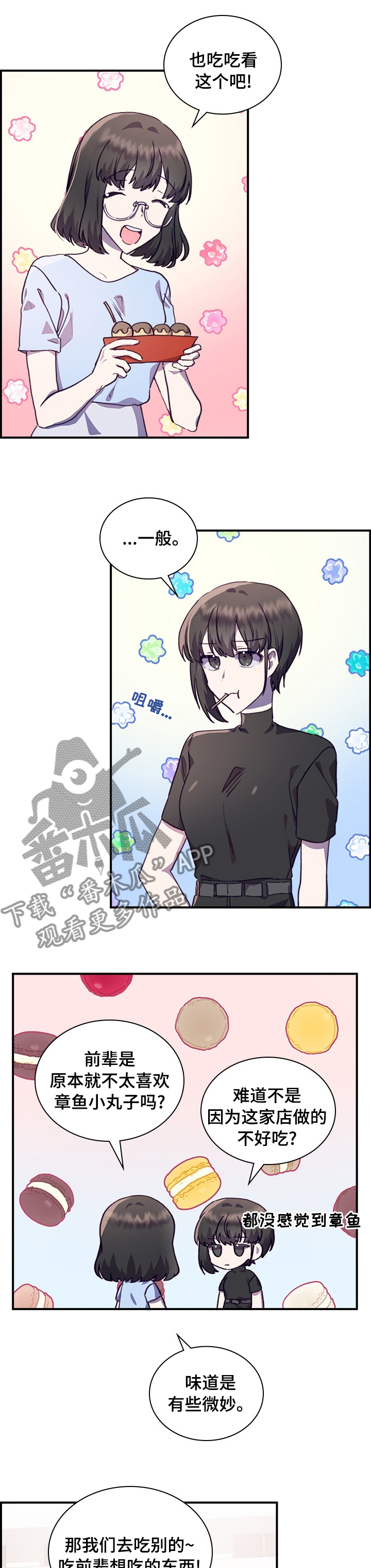 《箱中道具》第43章在意 第6页