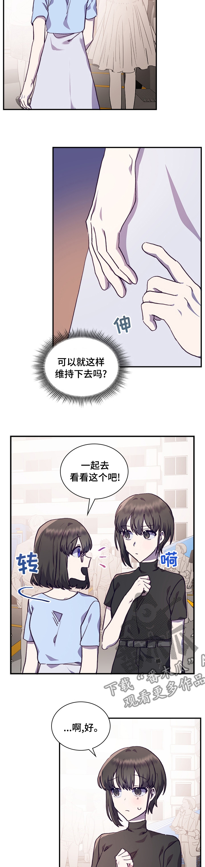 《箱中道具》第43章在意 第8页