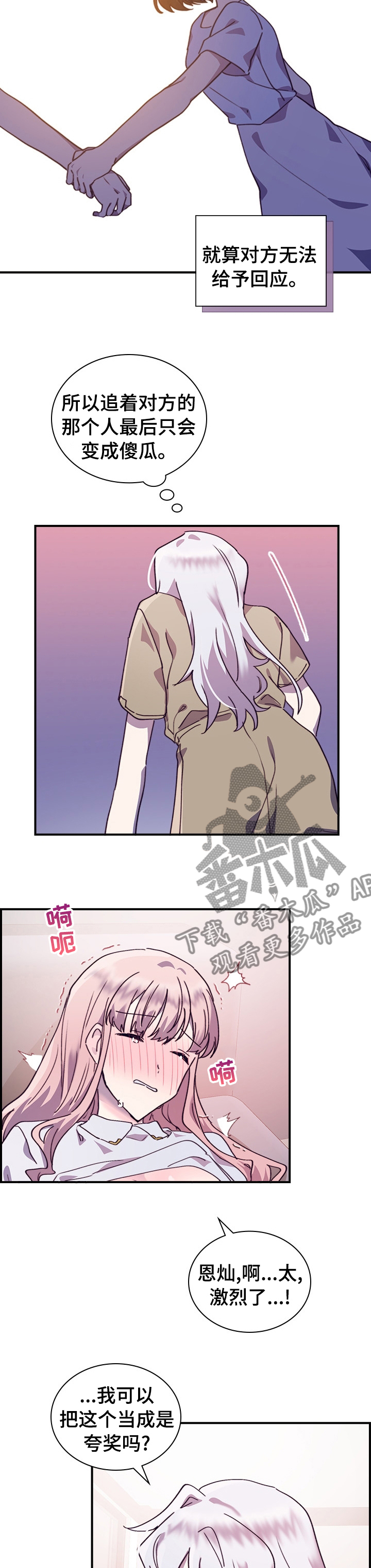 《箱中道具》第42章把眼睛闭上 第6页