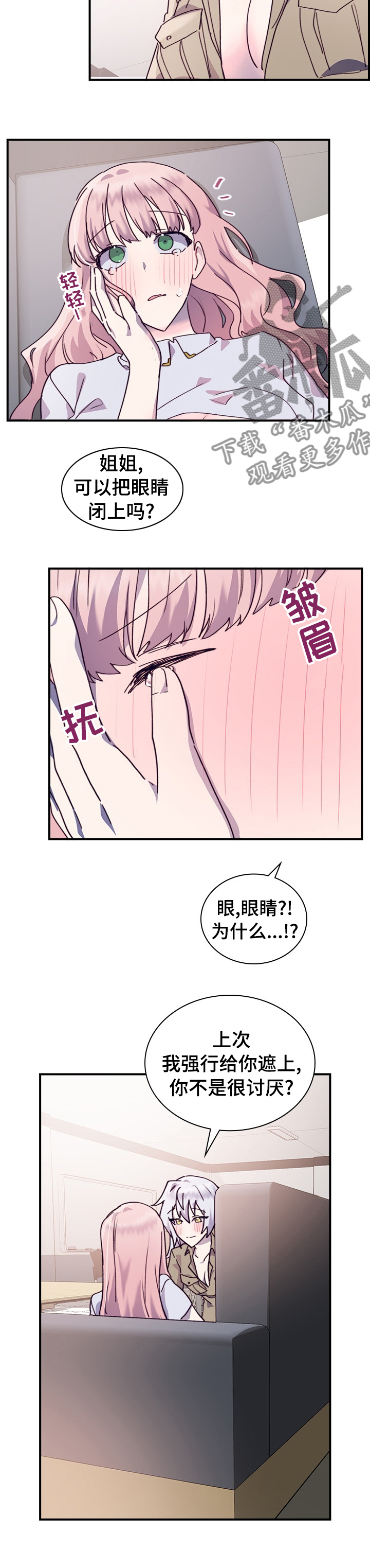《箱中道具》第42章把眼睛闭上 第8页