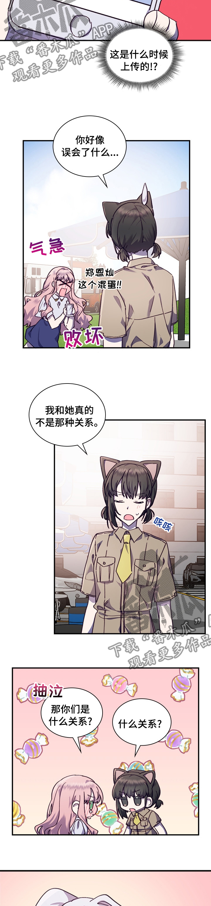 《箱中道具》第39章难堪 第2页