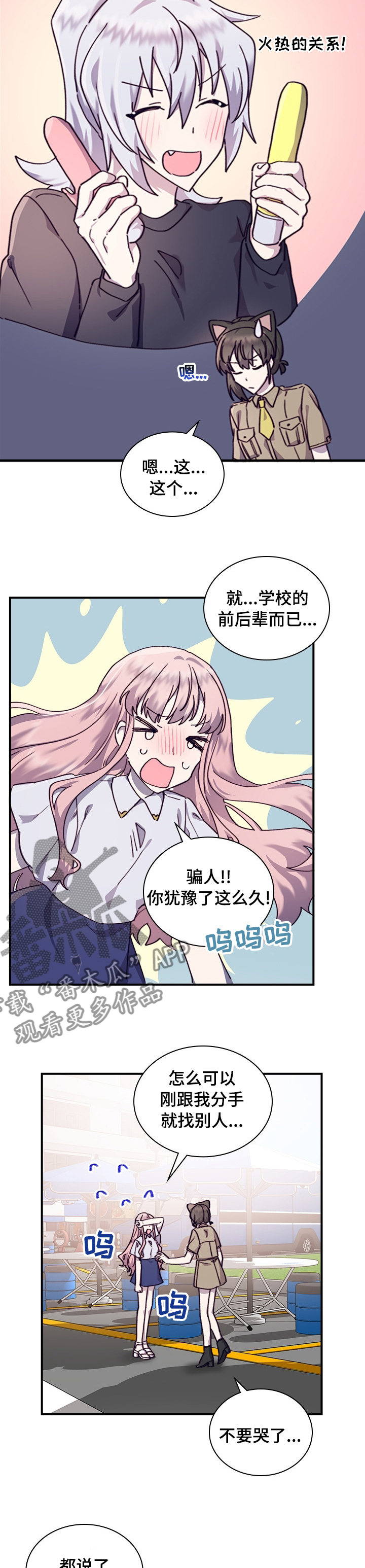 《箱中道具》第39章难堪 第3页