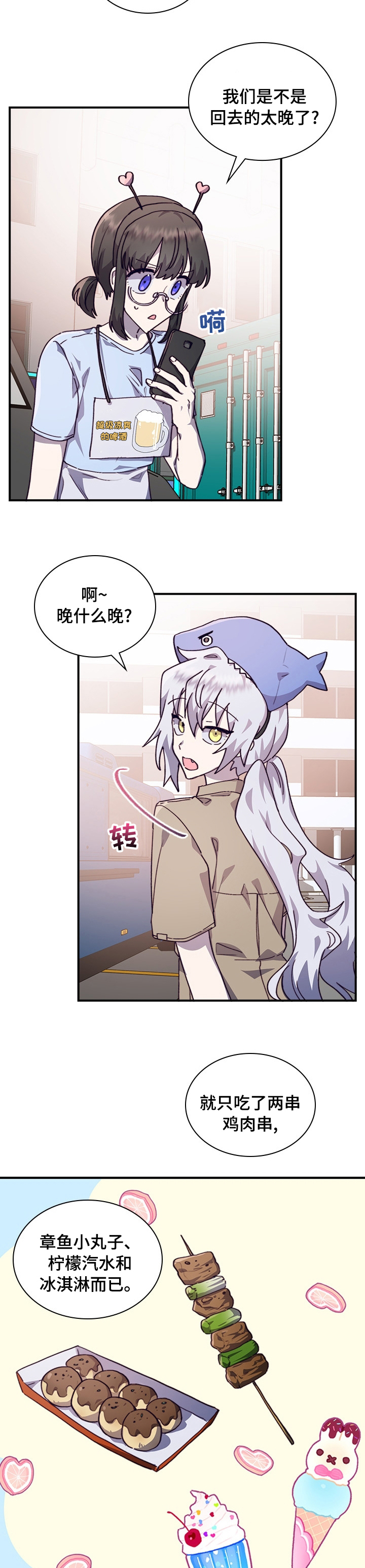 《箱中道具》第39章难堪 第5页