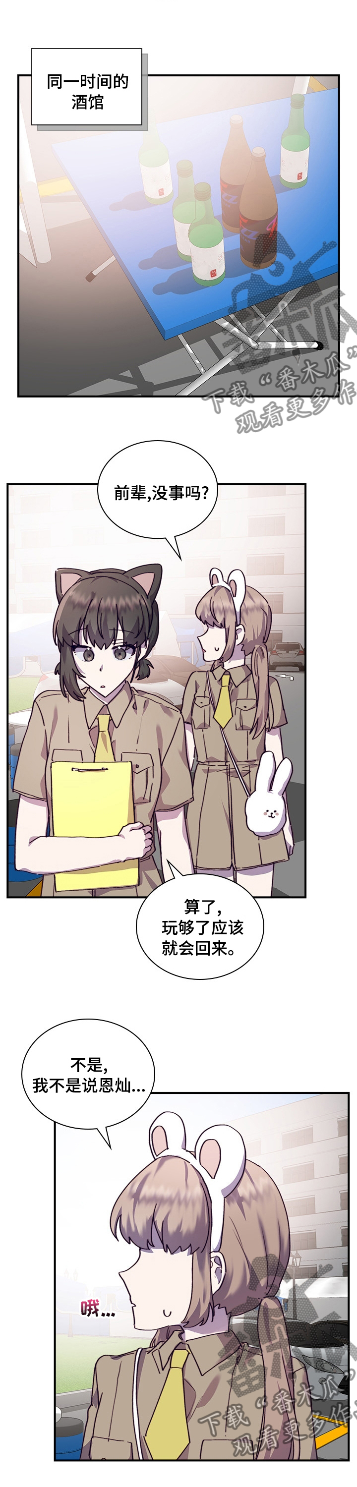 《箱中道具》第38章现女友 第3页