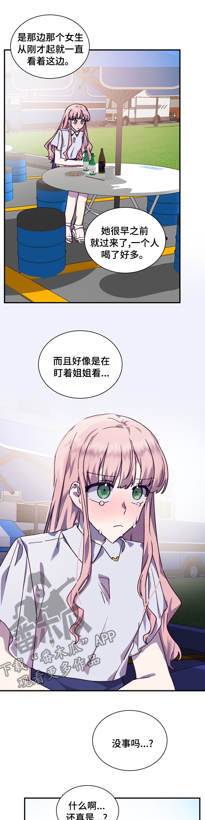 《箱中道具》第38章现女友 第4页