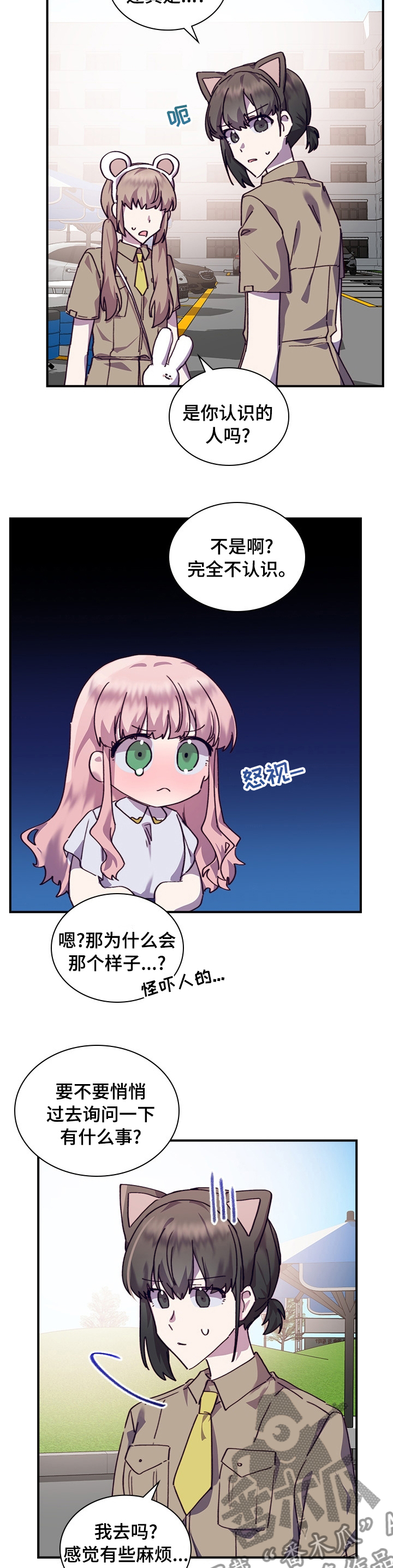 《箱中道具》第38章现女友 第5页