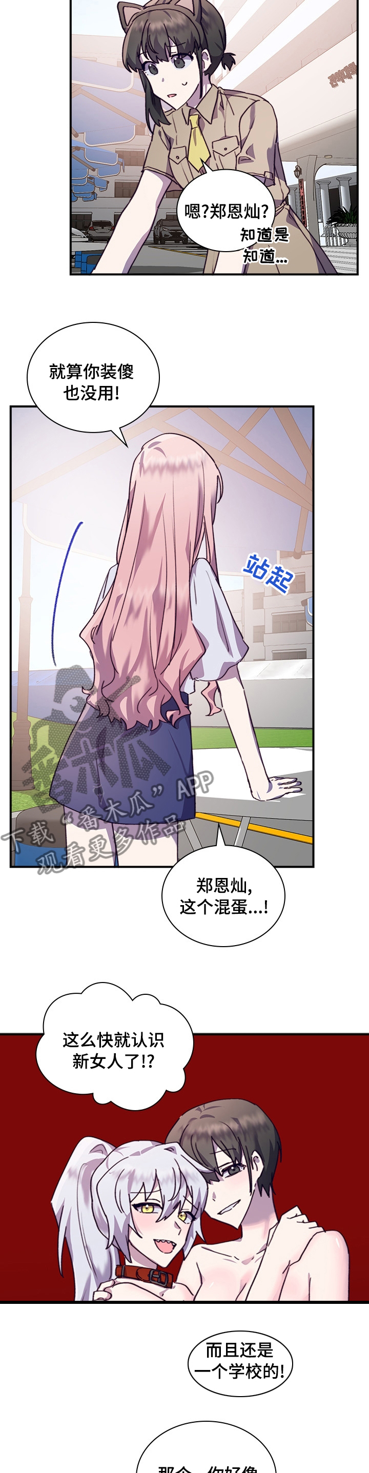 《箱中道具》第38章现女友 第7页