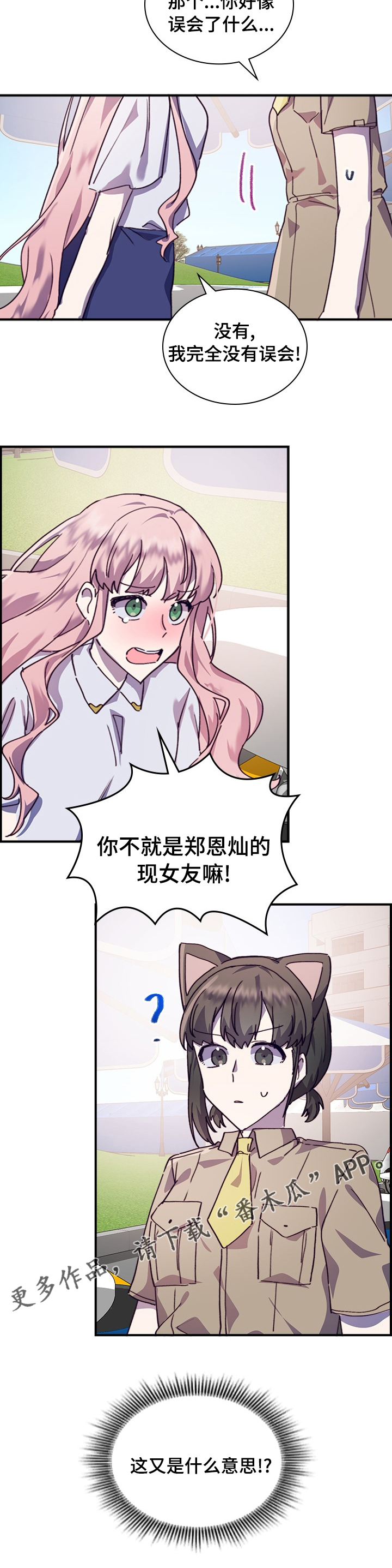 《箱中道具》第38章现女友 第8页
