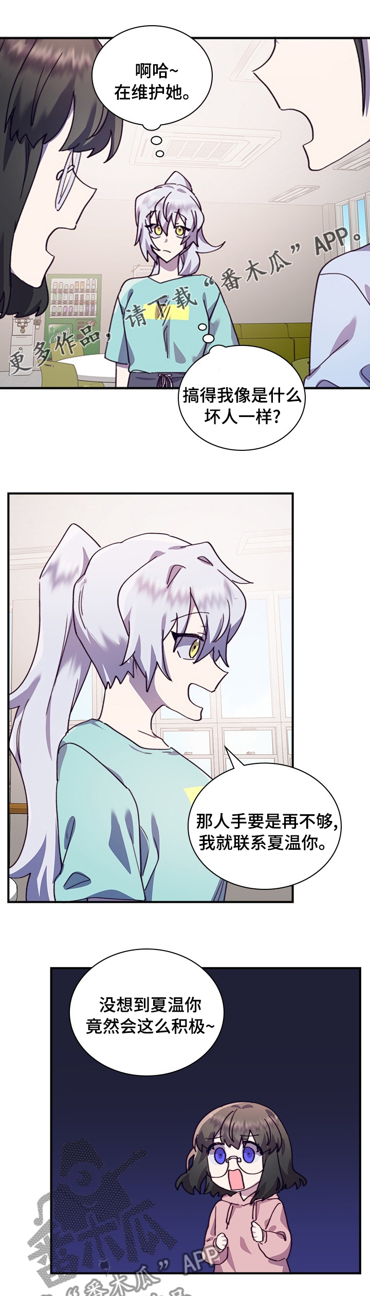 《箱中道具》第37章吃醋 第1页