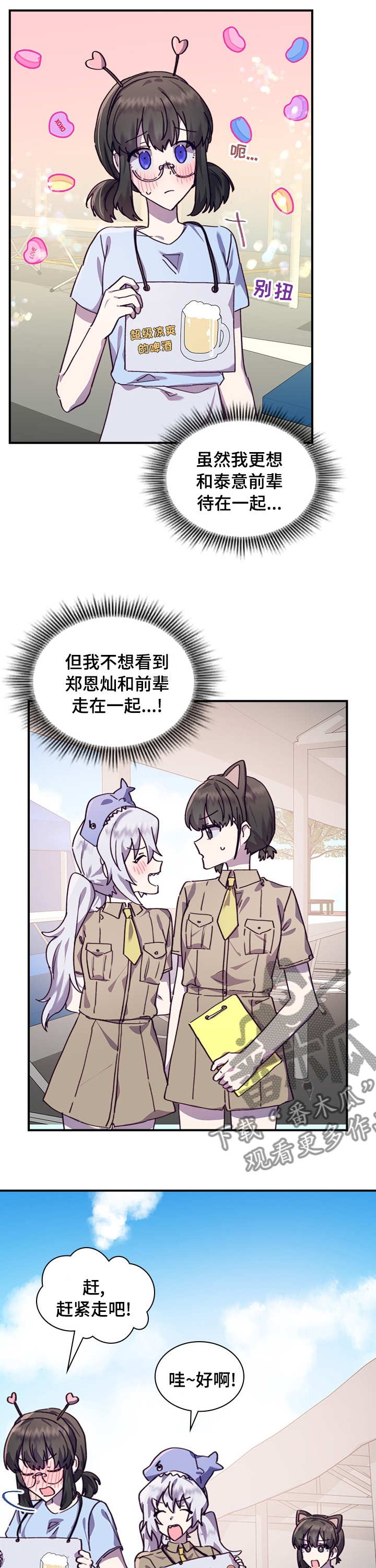 《箱中道具》第37章吃醋 第6页