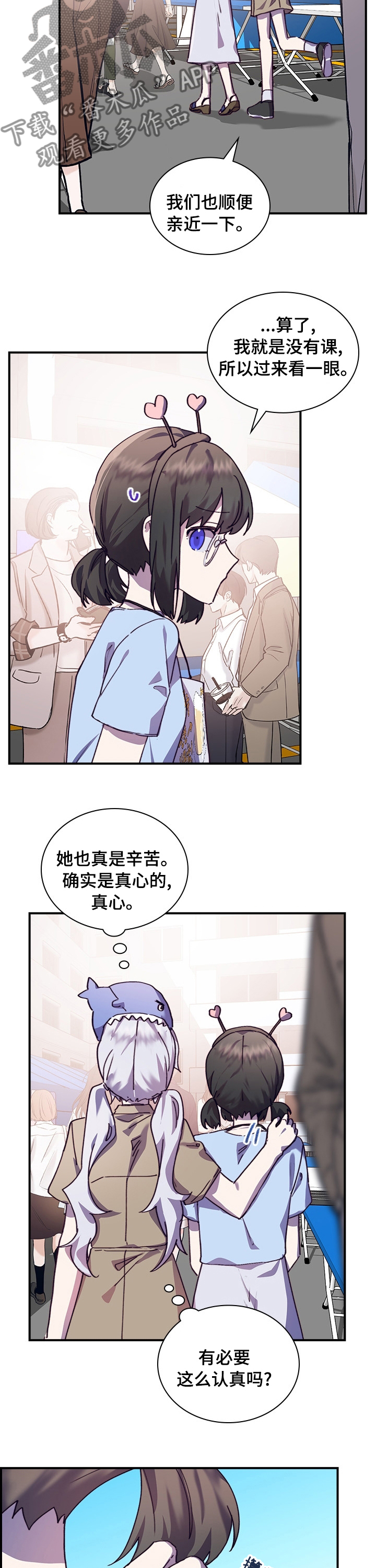 《箱中道具》第37章吃醋 第8页