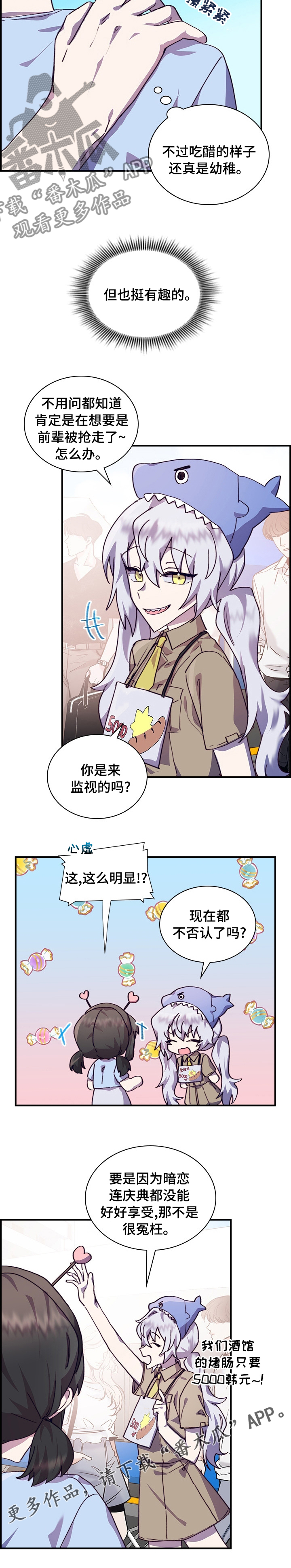 《箱中道具》第37章吃醋 第9页