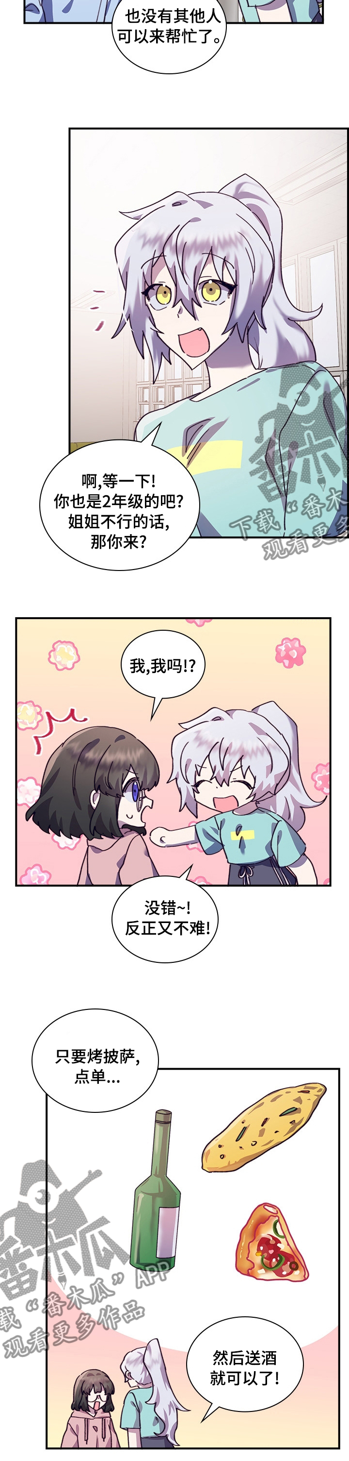 《箱中道具》第36章庆典 第7页