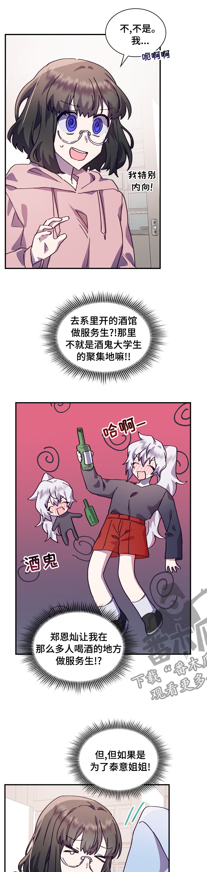 《箱中道具》第36章庆典 第8页